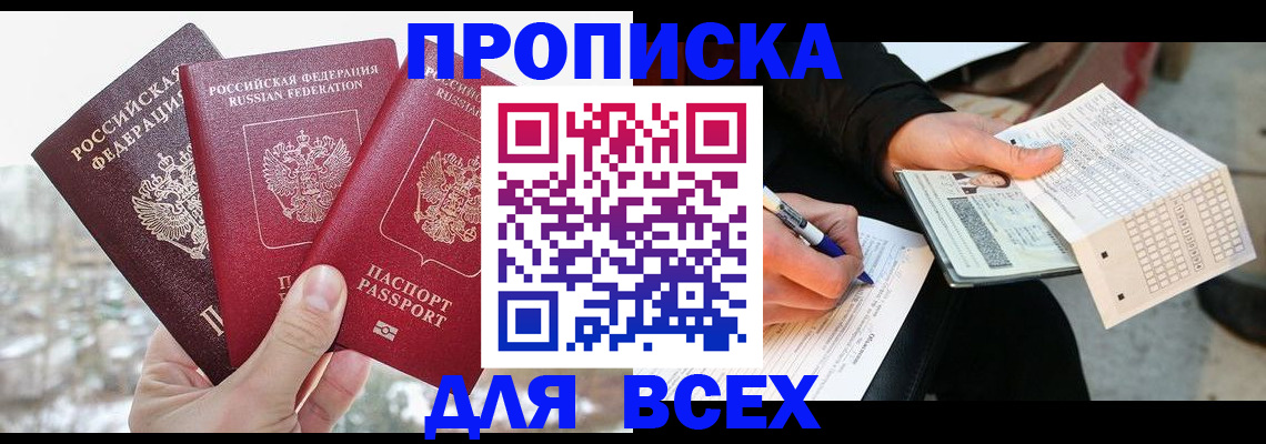 прописка регистрация в Дятьково